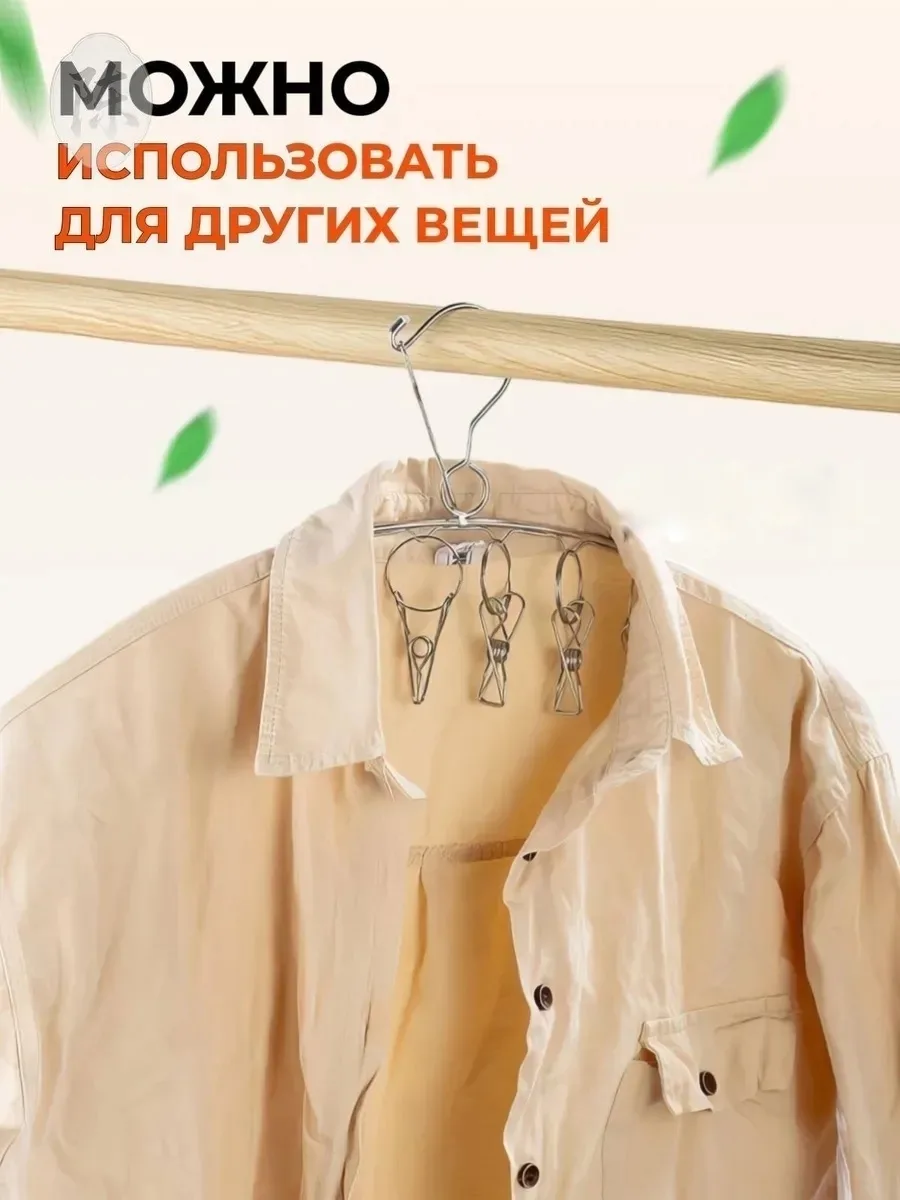 Вешалка для сушки одежды из нержавеющей стали, 20 прищепок — фото 5
