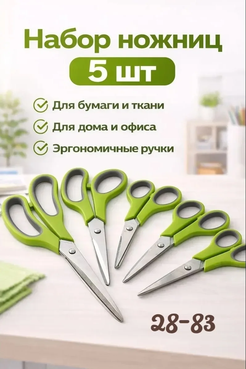 Набор универсальных ножниц для дома и офиса — фото 1