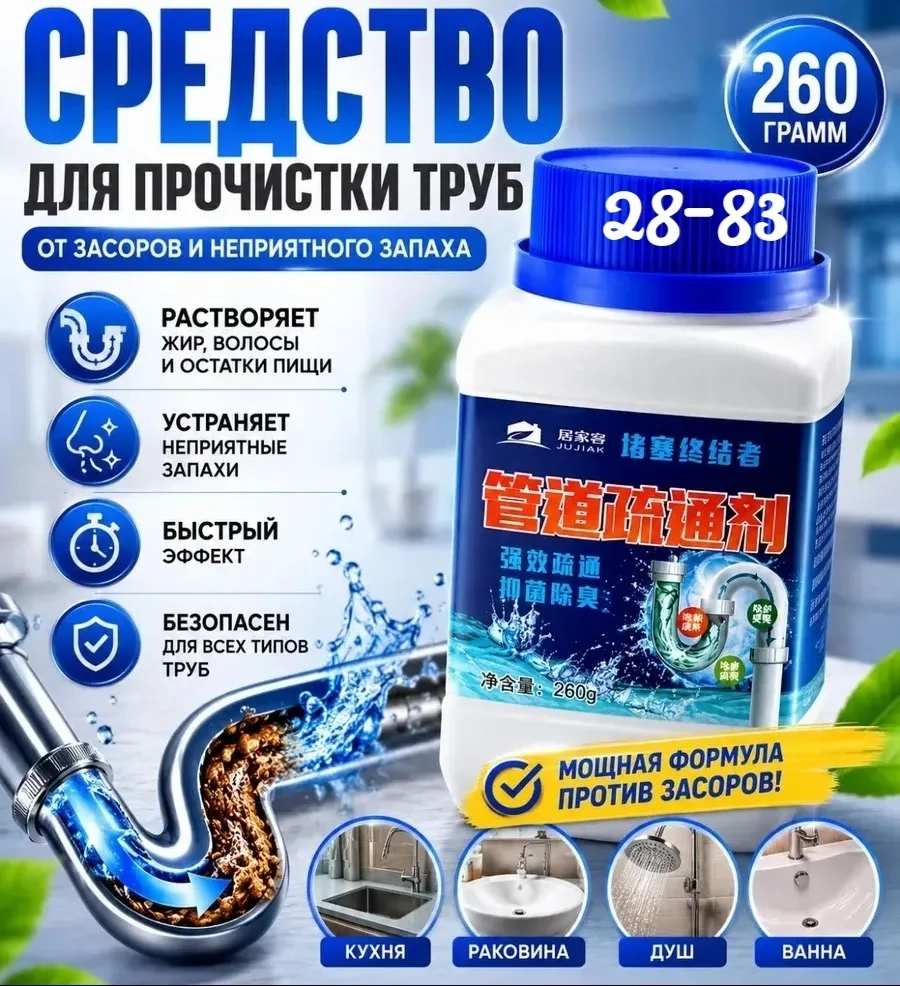 Очиститель сливных труб, для прочистки труб, в гранулах — фото 1