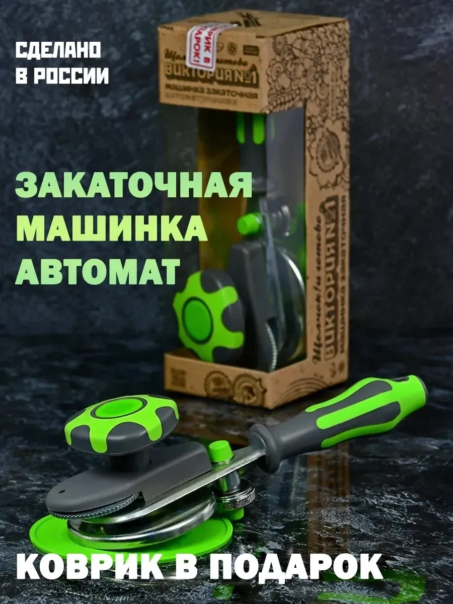 Игрушка Закаточная машинка для банок автомат — фото 1