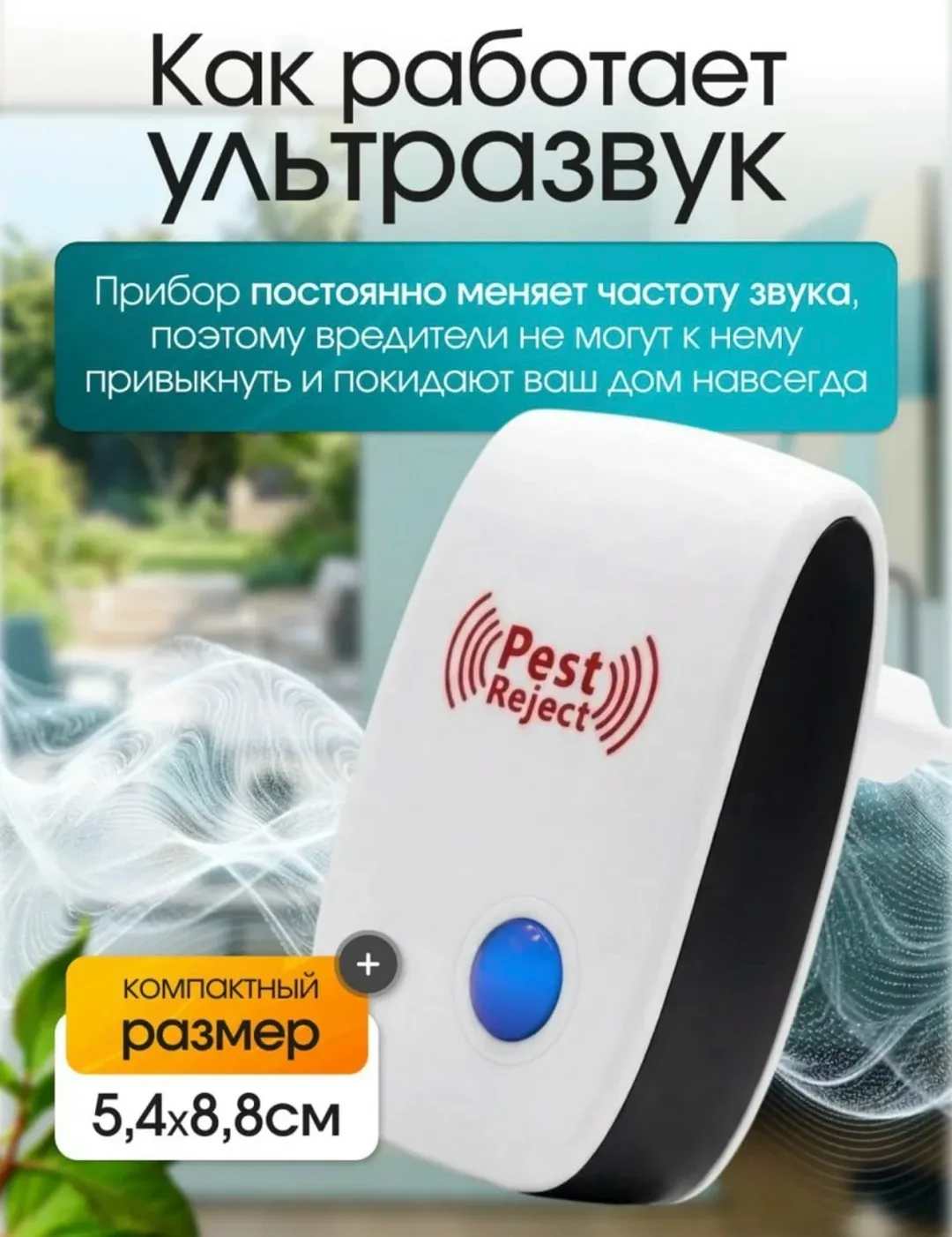Ультразвуковой отпугиватель мышей, грызунов, тараканов — фото 6