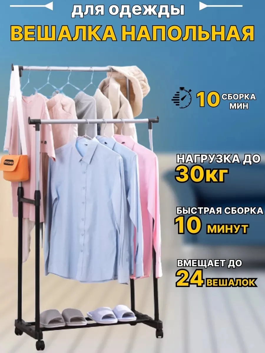 Вешалка напольная-стойка для одежды — фото 1