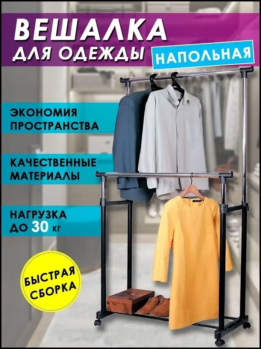 Вешалка напольная-стойка для одежды — фото 2