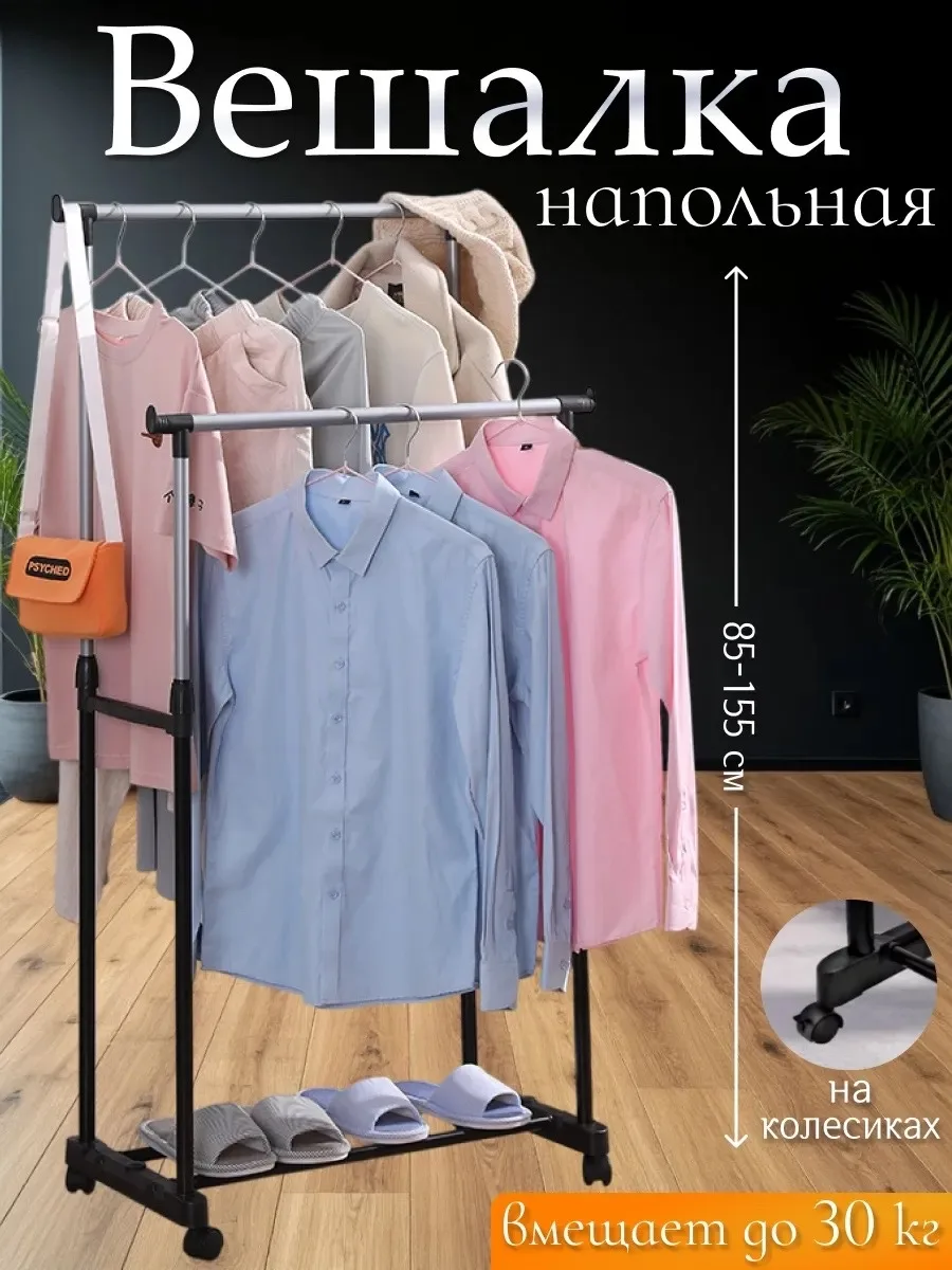Вешалка напольная-стойка для одежды — фото 3