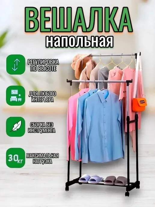 Вешалка напольная-стойка для одежды — фото 5