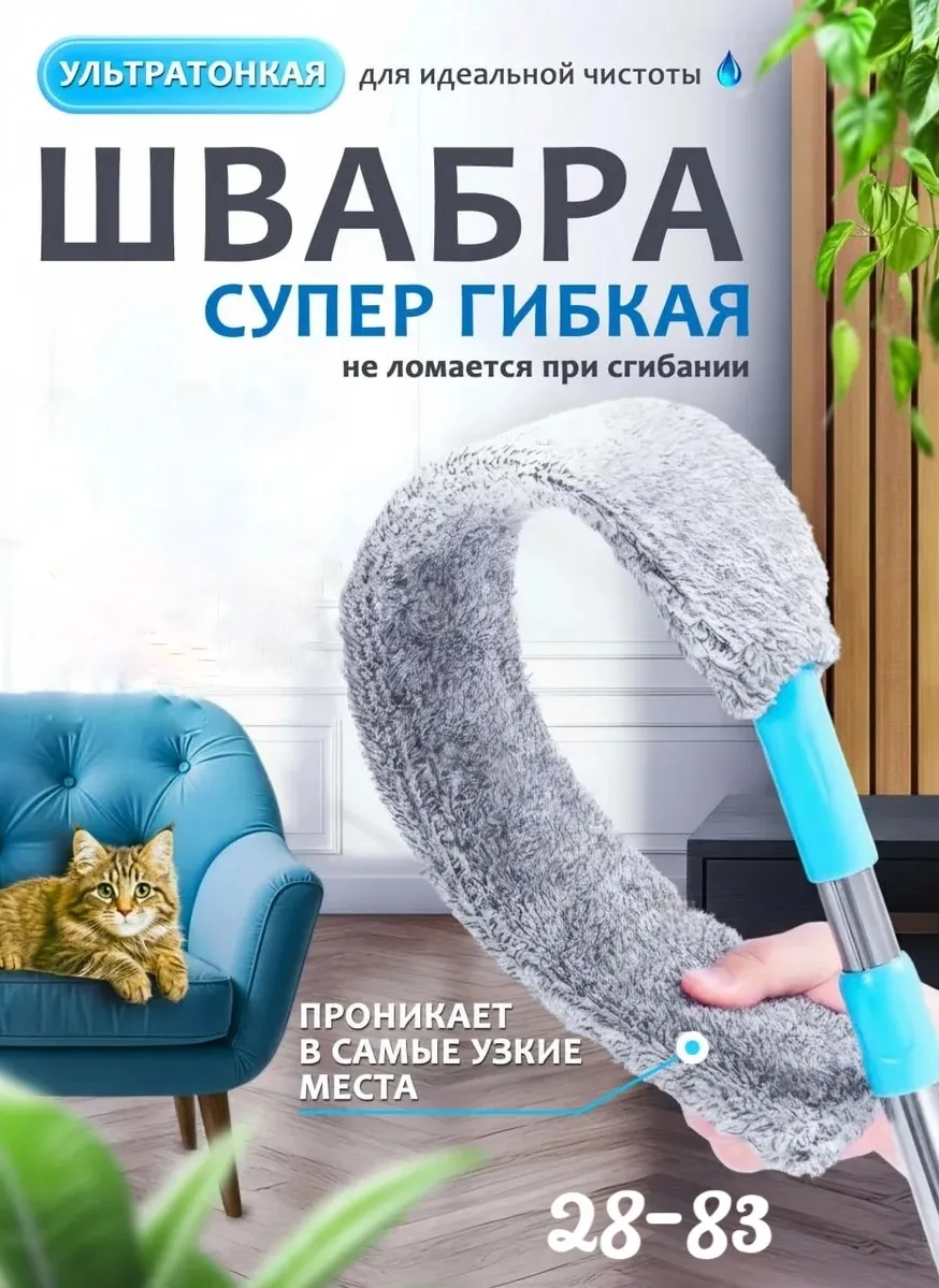 Тапки Швабра для пола гибкая для труднодоступных мест, микрофибра — фото 1