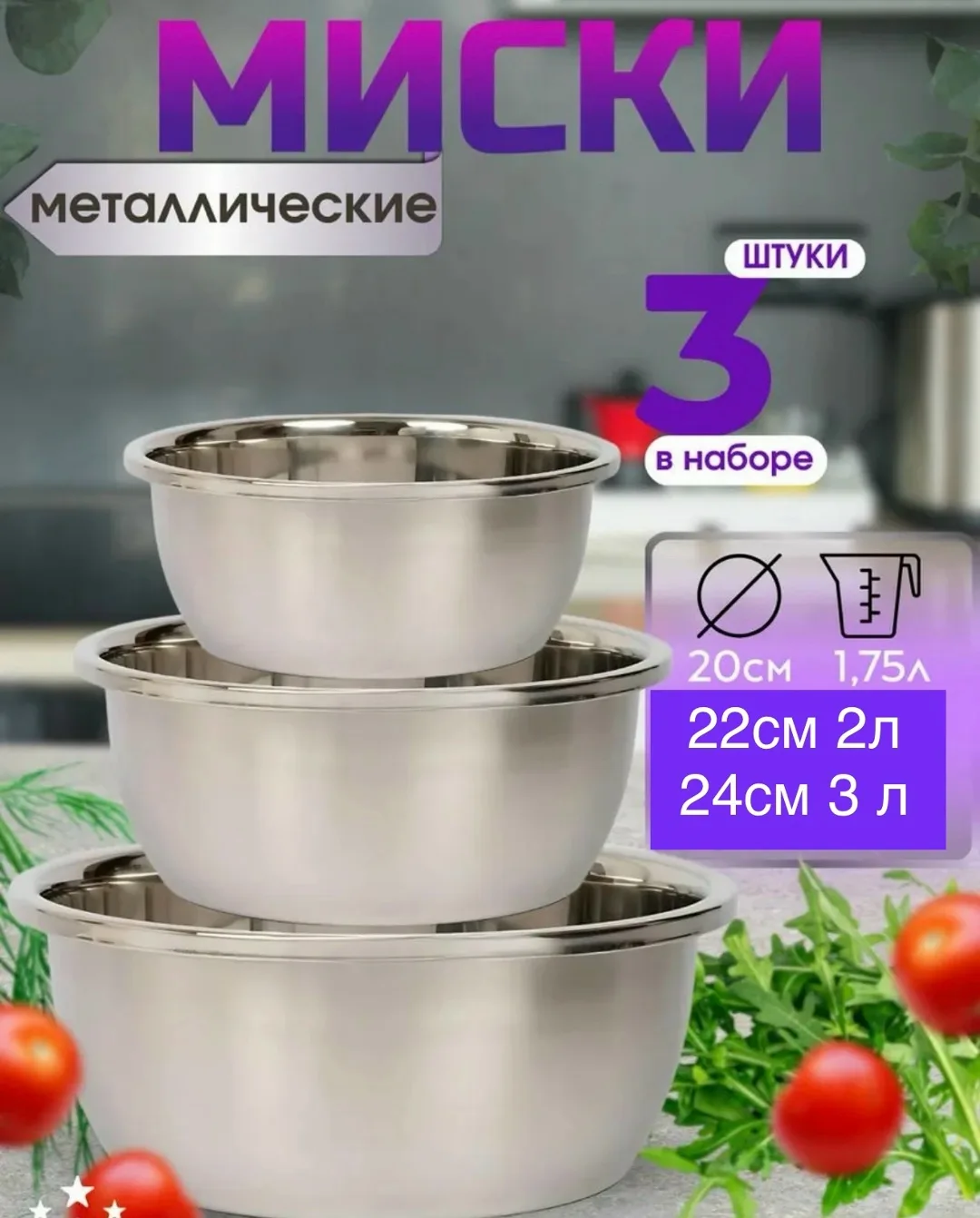 Миски для кухни металлические набор из нержавеющей стали — фото 1
