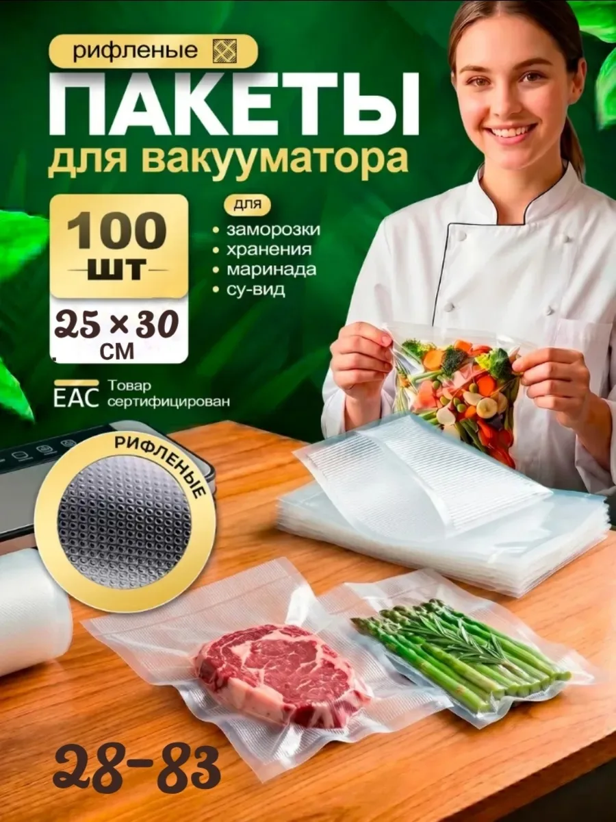 Пакеты для вакууматора рифленые пищевые 25× — фото 1