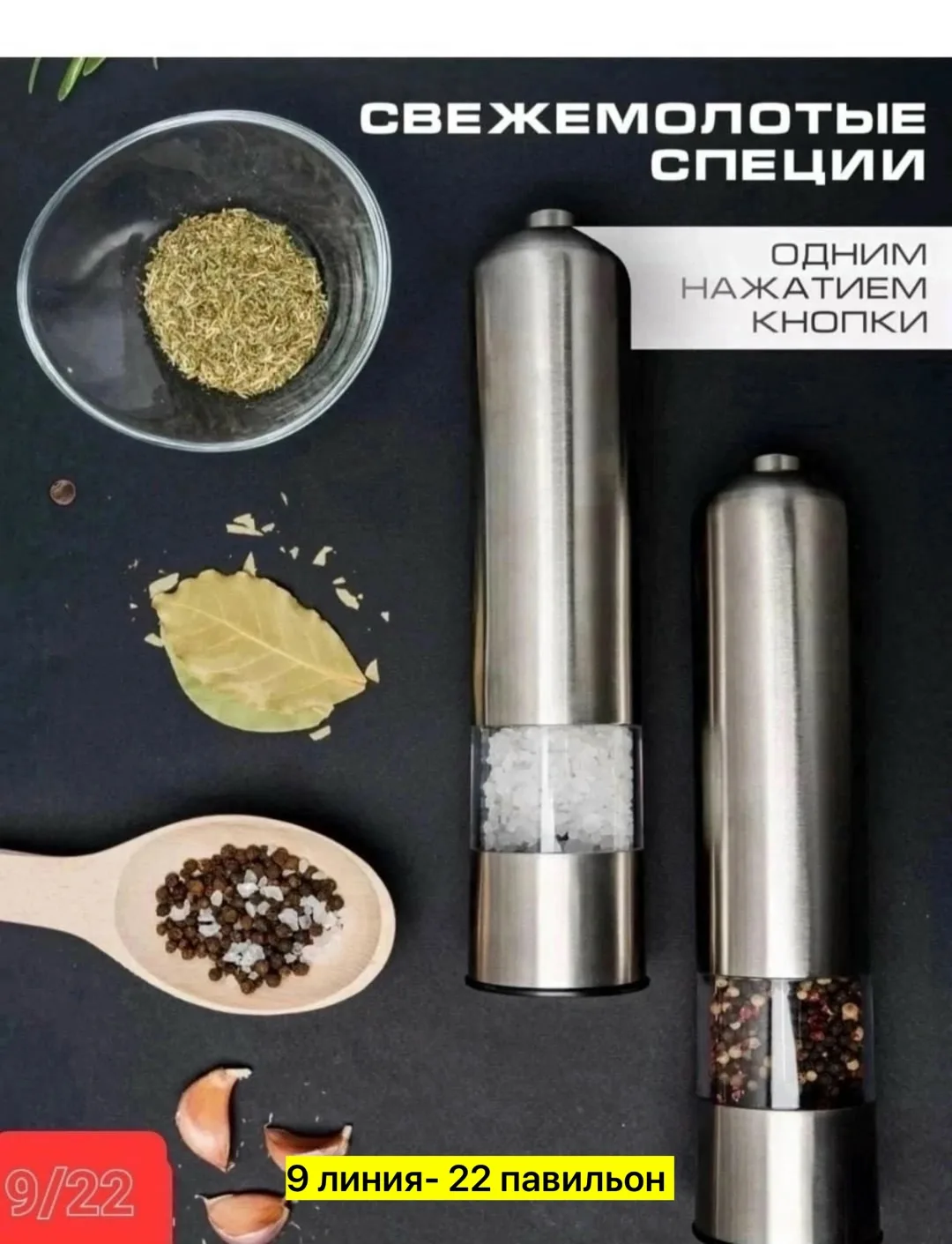 Посуда Мельница для специй, нержавейка — фото 1