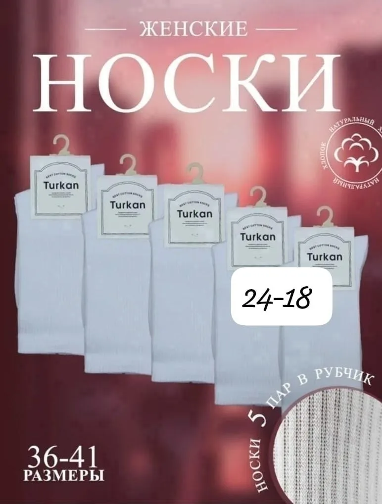 Носки женские туркан высокие из хлопка — фото 1