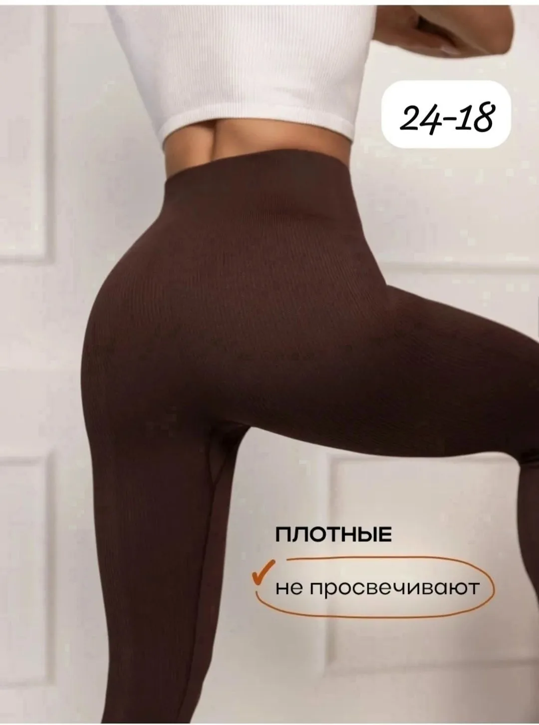 Брюки Снова получили -бесшовная, рубчик — фото 1