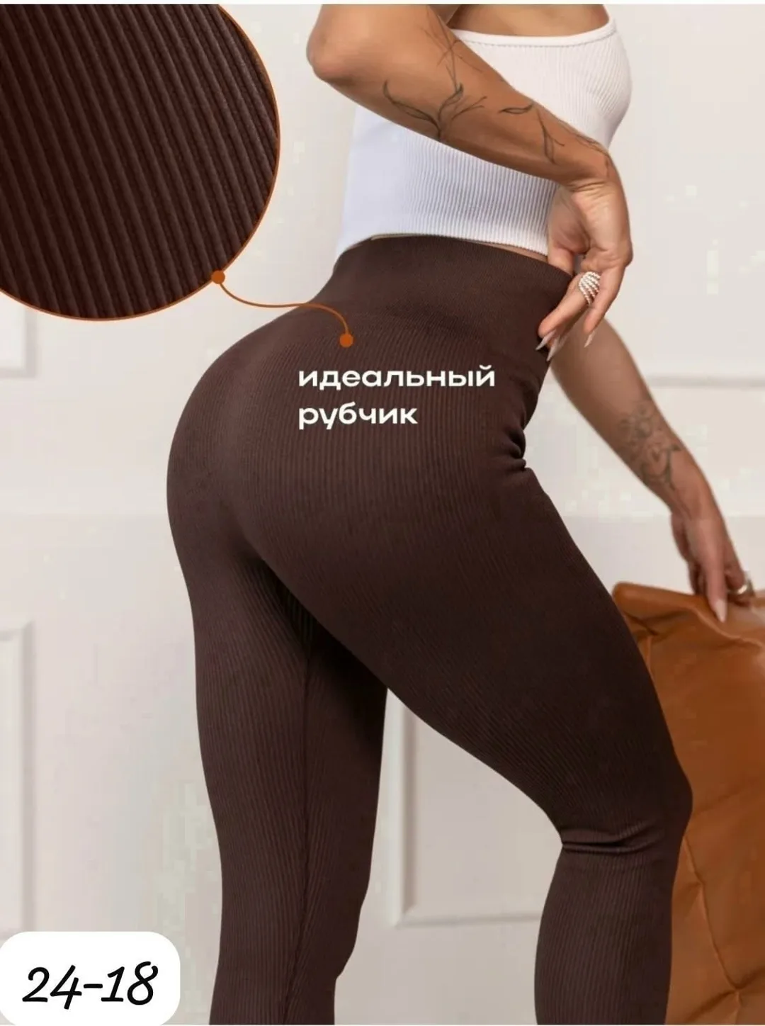 Брюки Снова получили -бесшовная, рубчик — фото 2