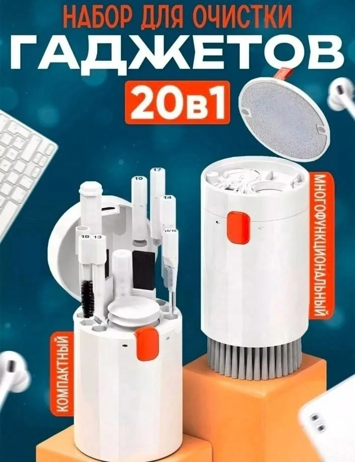Профессиональный Мега набор для чистки гаджетов — фото 6
