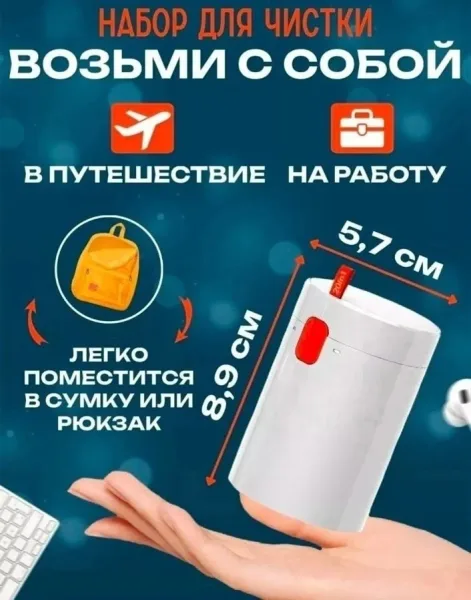 Профессиональный Мега набор для чистки гаджетов — фото 4