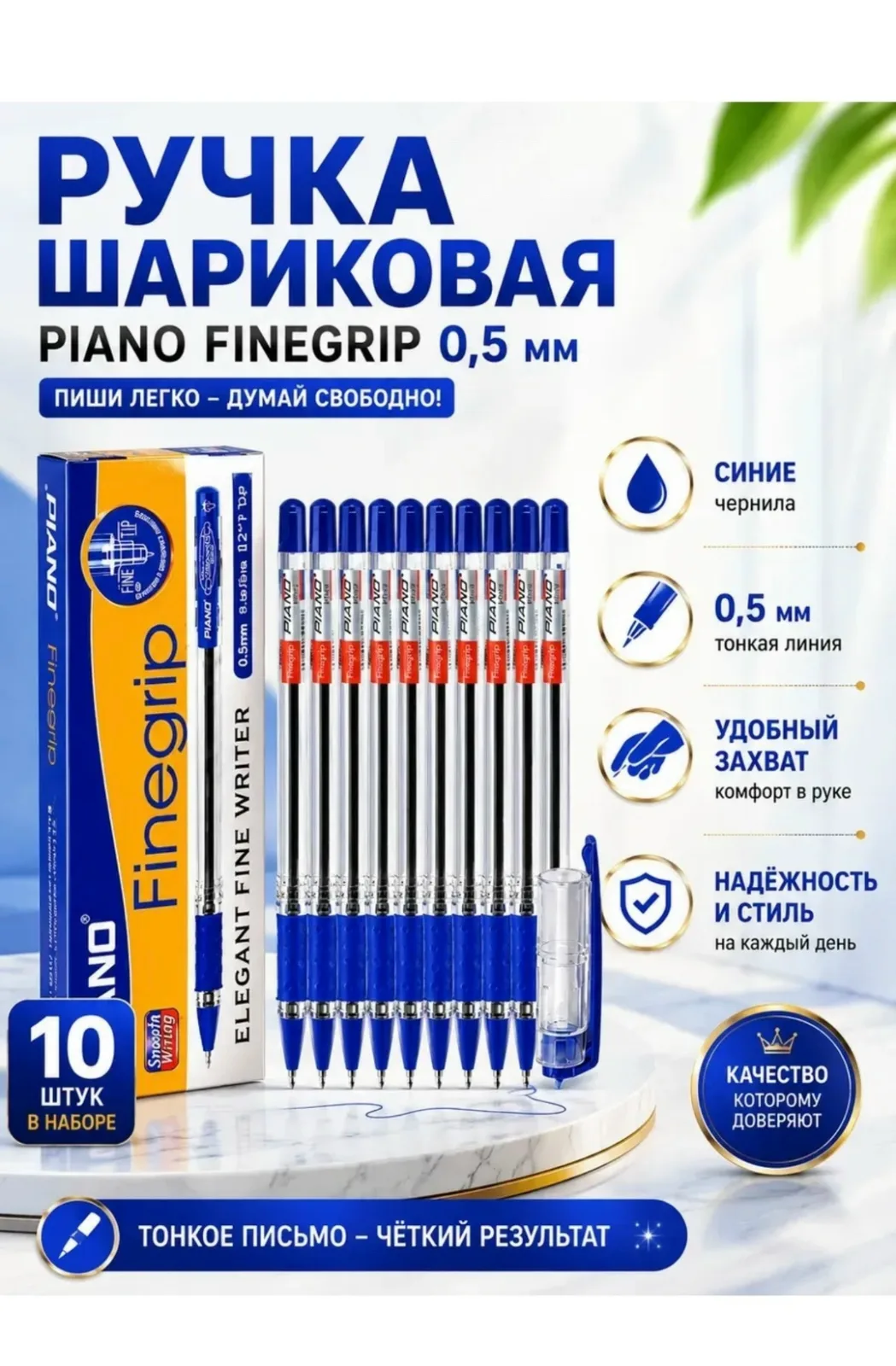 Рюкзак Piano Finegrip Ручка шариковая PIANO Finegrip — фото 1
