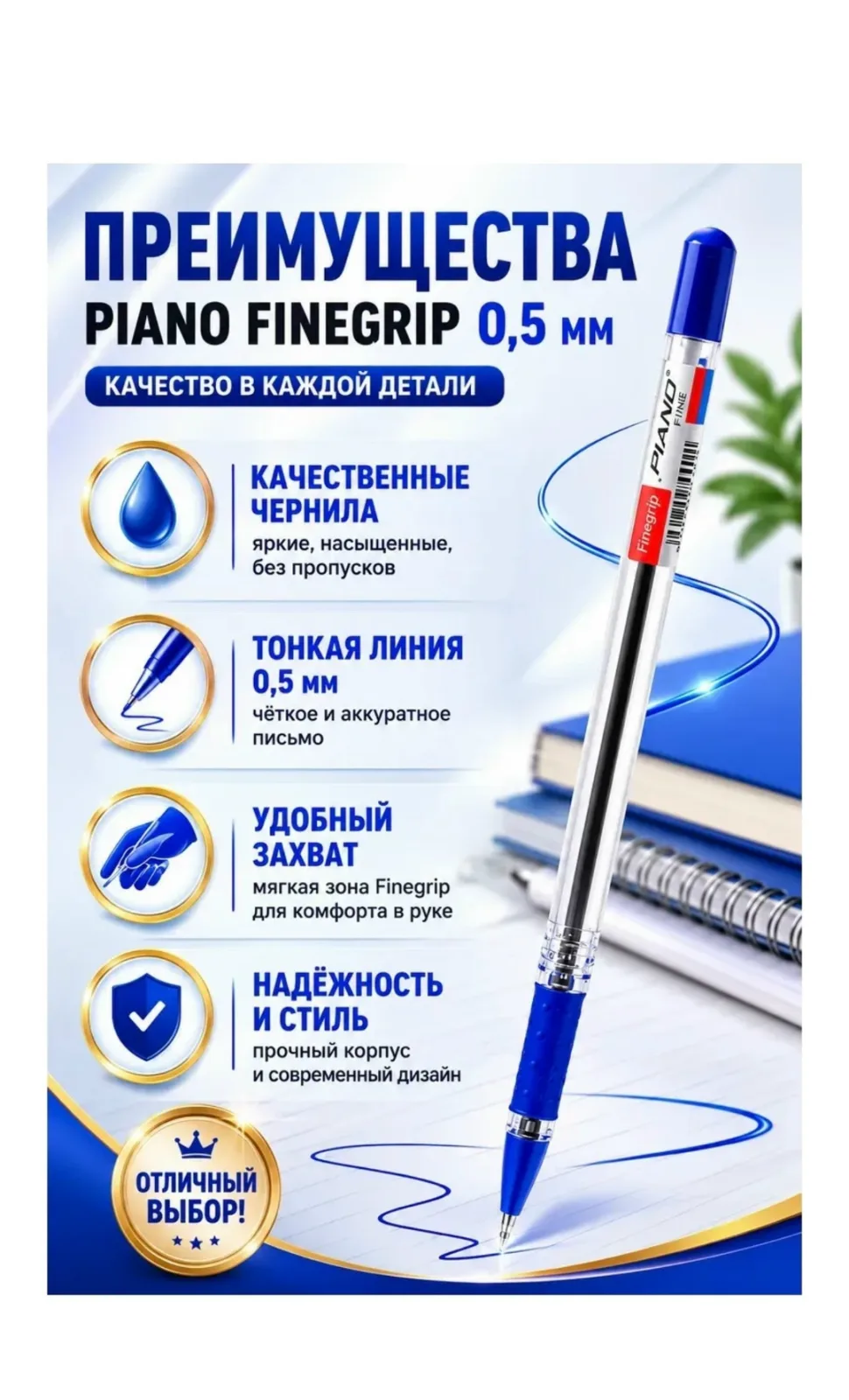 Рюкзак Piano Finegrip Ручка шариковая PIANO Finegrip — фото 3