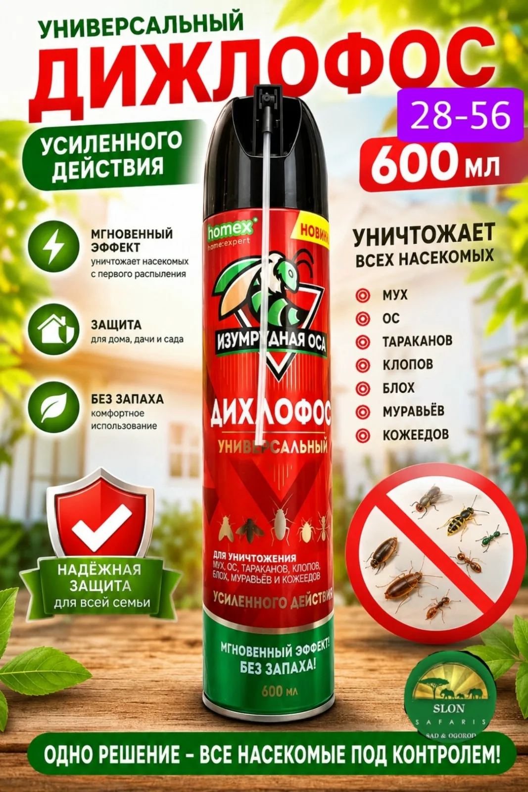 Куртка Дихлофос универсальный Homex Изумрудная оса, лён