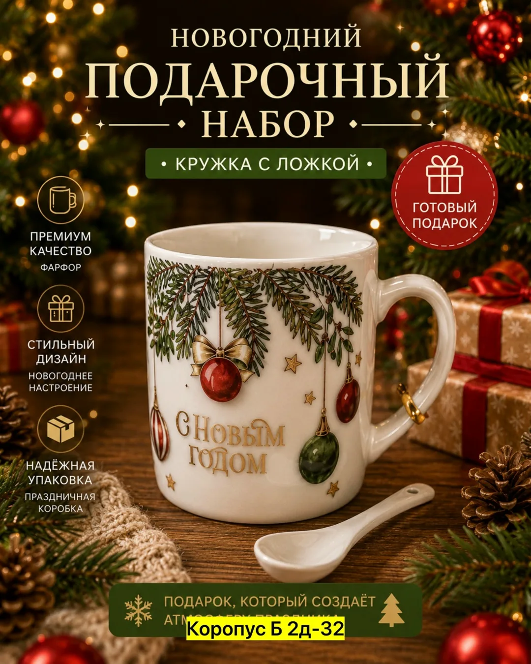 Набор включает кружку — фото 1