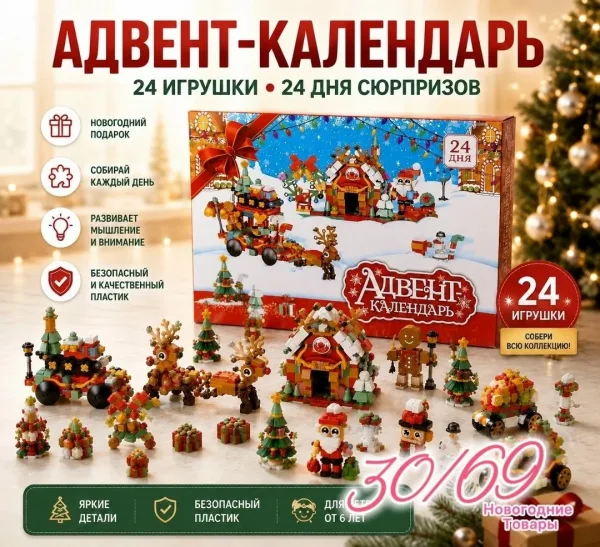 Адвент-календарь с 24 игрушками-сюрпризами — фото 14
