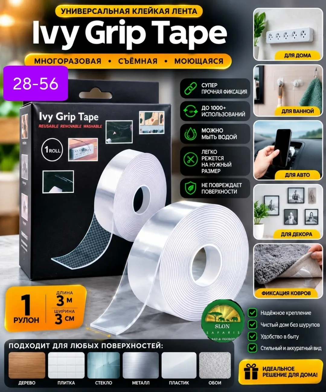 Ремень Ivy Grip Tape Многоразовая клейкая лента Ivy — фото 2