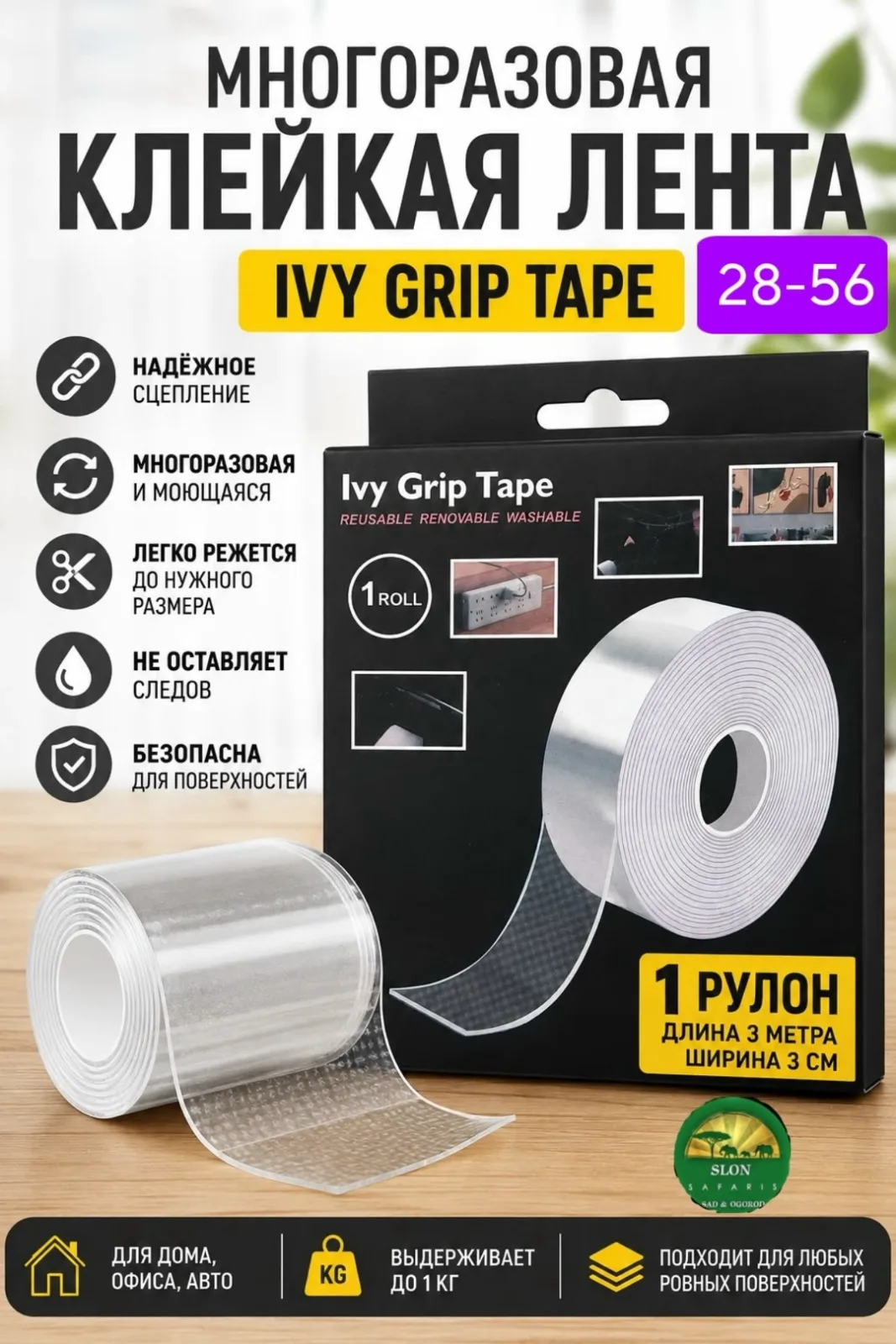 Ремень Ivy Grip Tape Многоразовая клейкая лента Ivy — фото 3