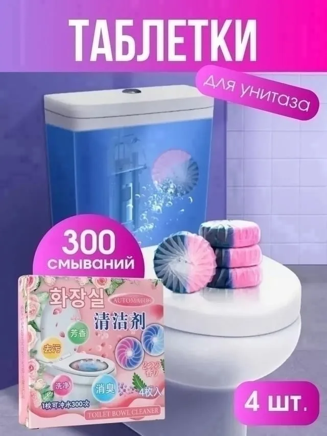 Двухцветные таблетки для унитаза с ароматом сакуры, для туалета на унитаз освежитель это инновационное средство для унит — фото 1