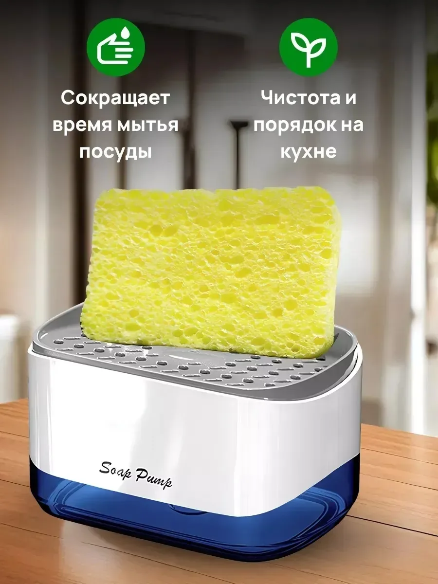 Кухонный диспенсер моющего средства, в стильной подарочной упаковке, для мытья посуды с губкой в комплекте - отличное до — фото 2