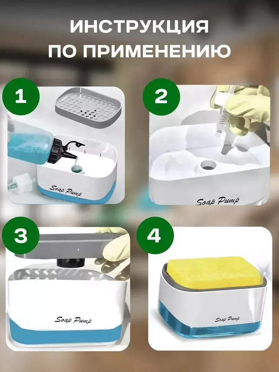 Кухонный диспенсер моющего средства, в стильной подарочной упаковке, для мытья посуды с губкой в комплекте - отличное до — фото 5