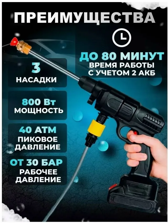 Пистолет для мойки универсальный помощник в гараже, во дворе дома или на даче Это лучший подарок мужчине в машину — фото 6