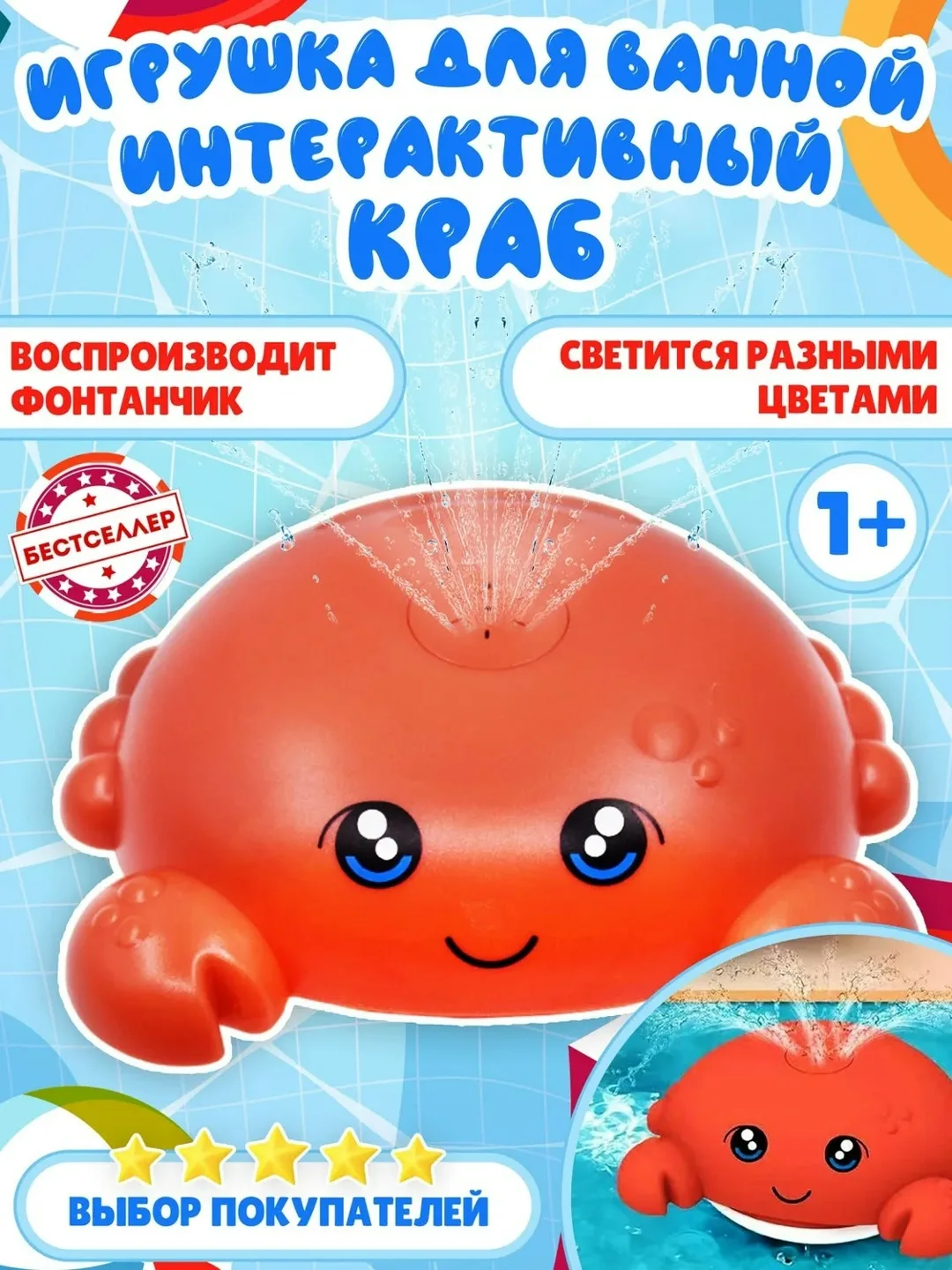 Интерактивная игрушка с распылителем и световыми эффектами — фото 3