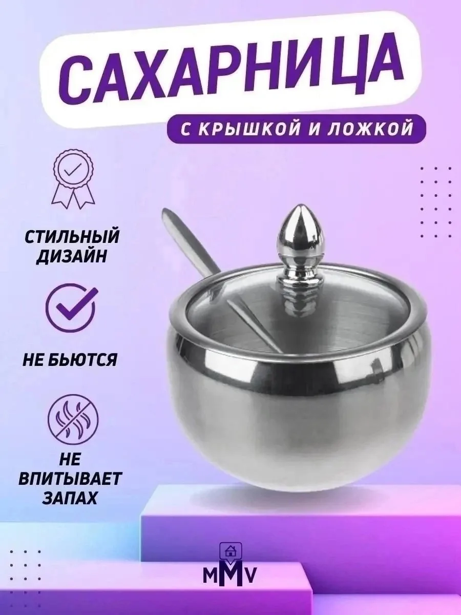 Посуда Сахарница металлическая с крышкой и ложкой — фото 5