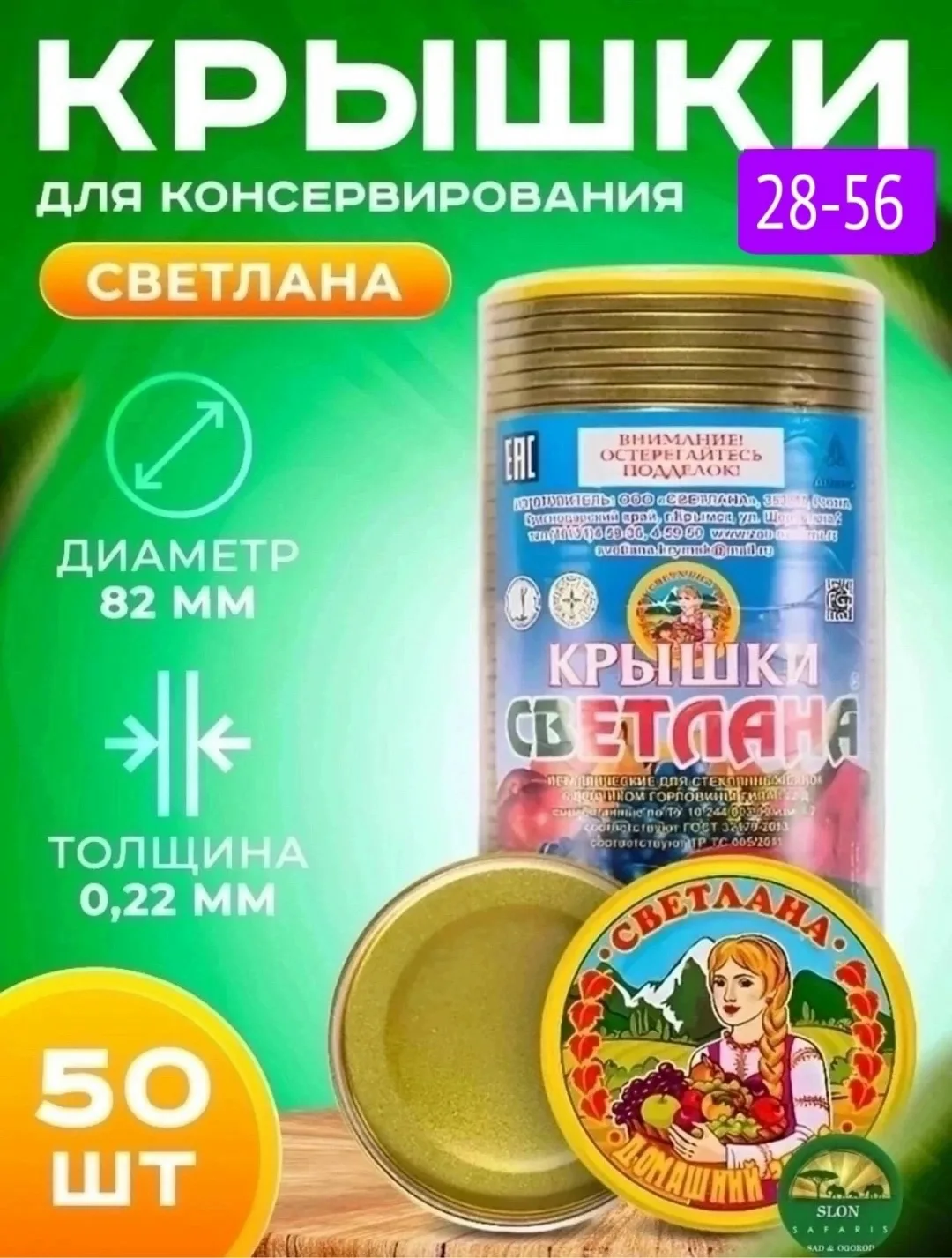 Крышка закатная для консервирования, металлическая — фото 1