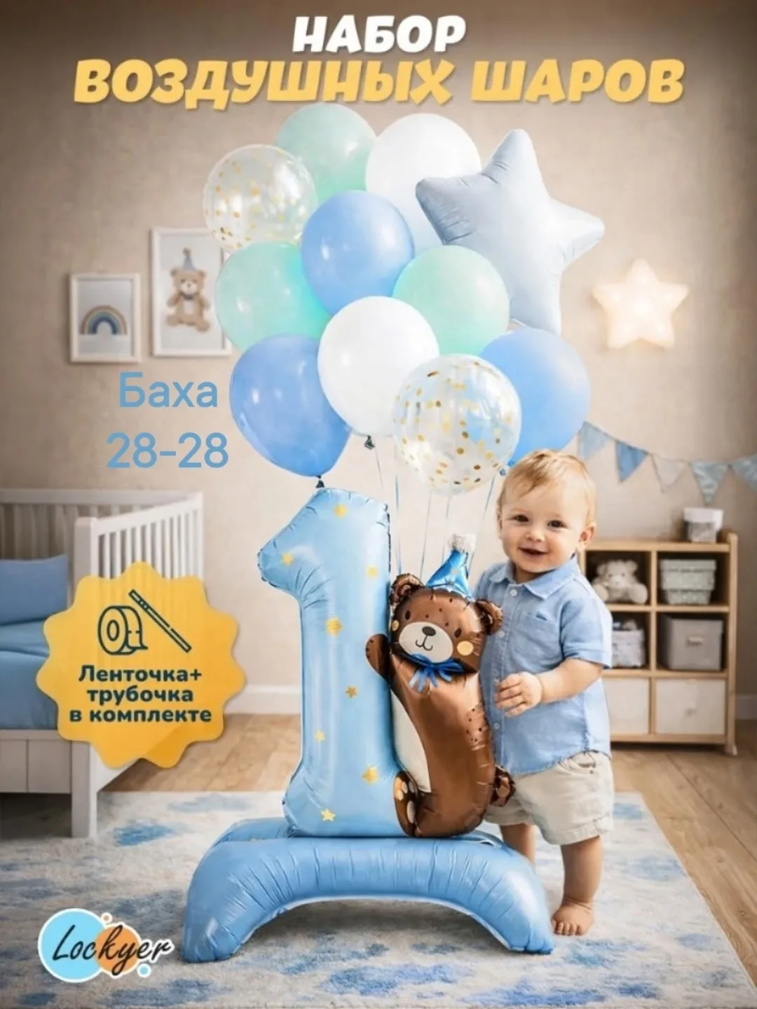 Набор шаров с цифрой 1 для девочки, мальчика — фото 4