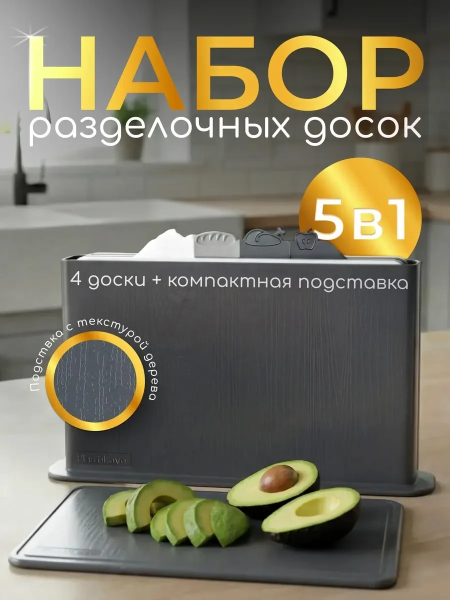 Набор разделочных досок 4 штуки на подставке — фото 2