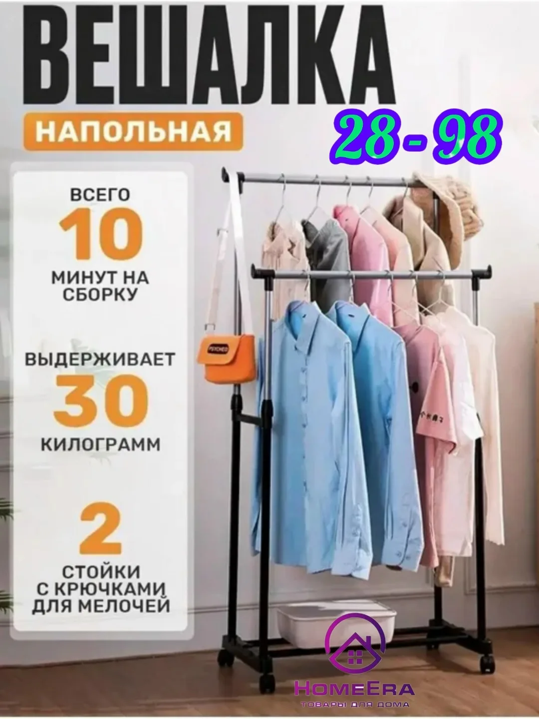 Вешалка напольная-стойка для одежды HozStore — фото 1