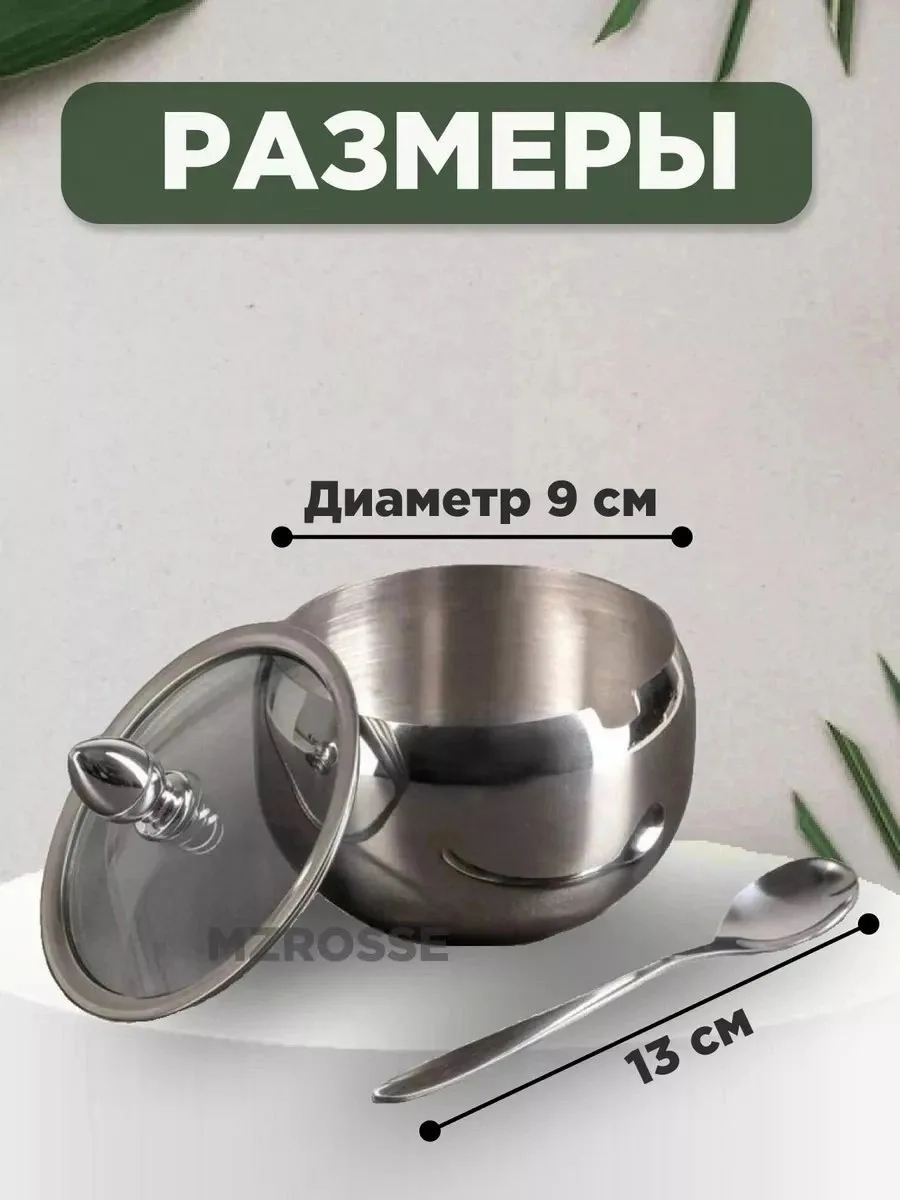 Посуда Сахарница металлическая с крышкой и ложкой — фото 2