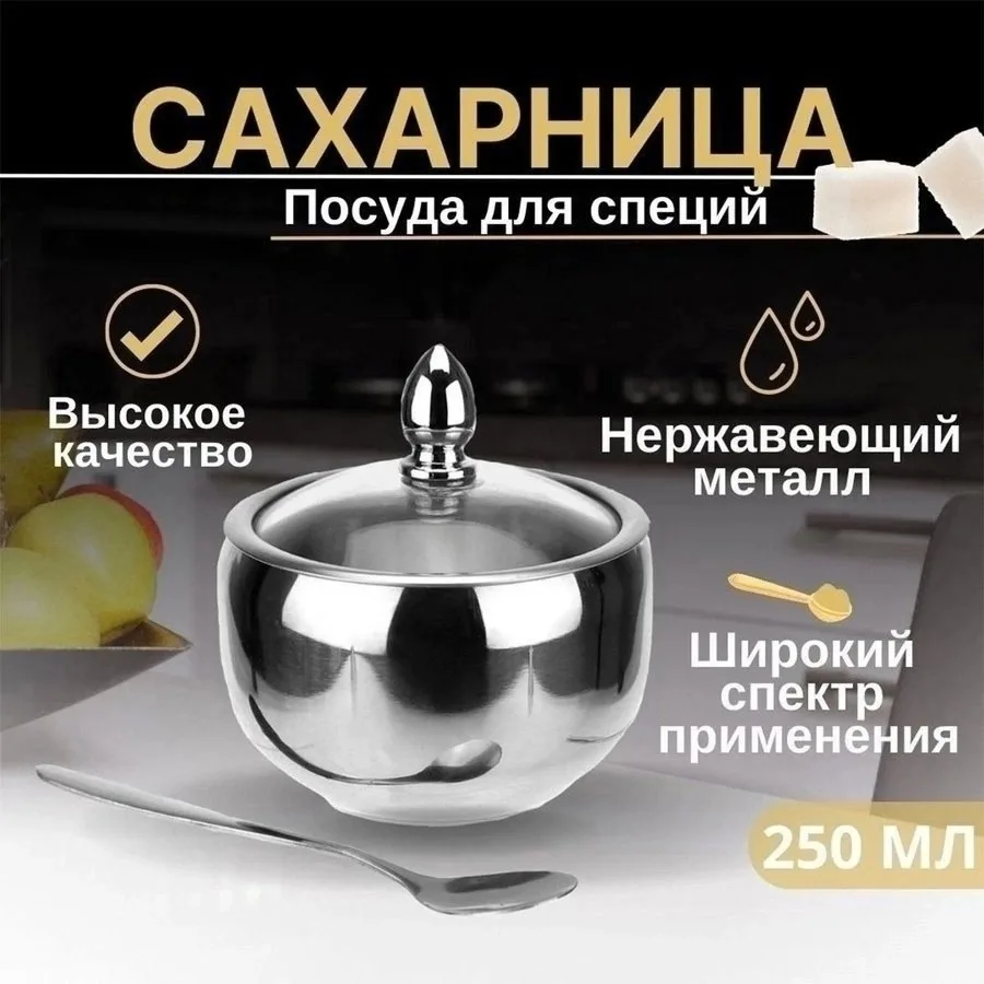 Посуда Сахарница металлическая с крышкой и ложкой — фото 4
