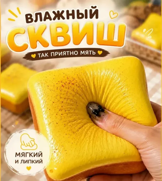 Мягкий антистресс-хлеб с ароматом, удобен для использования в повседневной жизни — фото 1