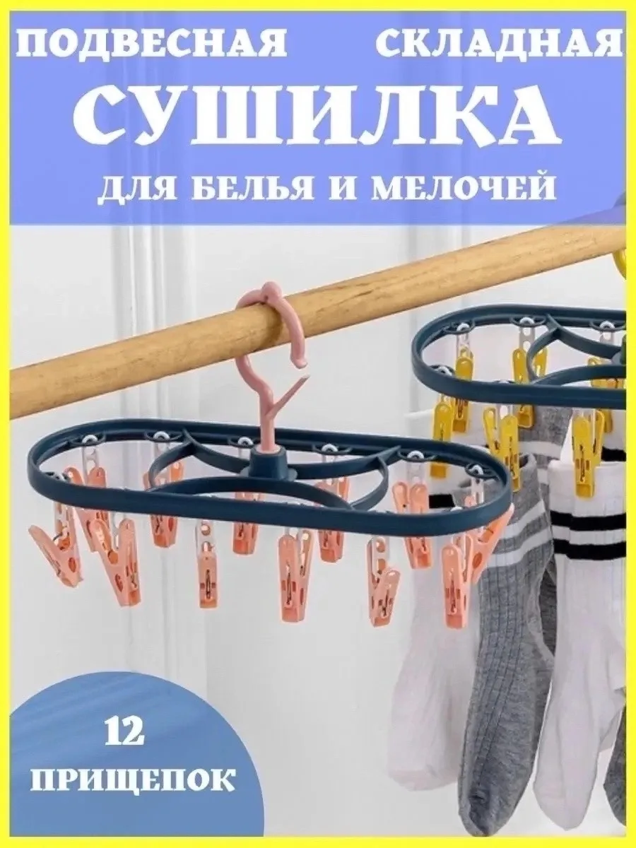 Подвесная сушилка вешалка для белья — фото 1