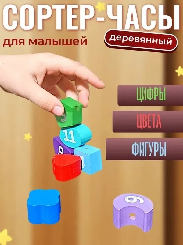 Сортер-часы деревянные для детей 3 лет — фото 2