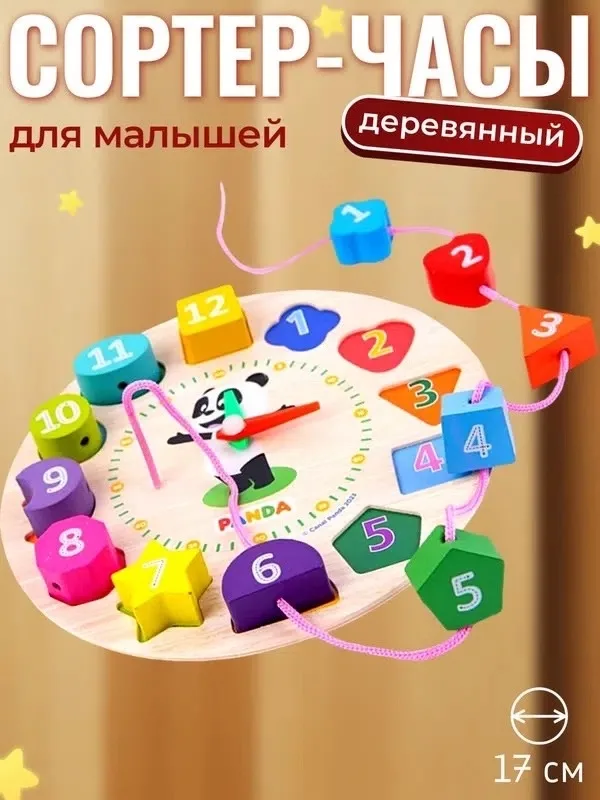 Сортер-часы деревянные для детей 3 лет — фото 4