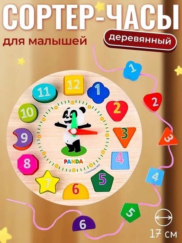 Сортер-часы деревянные для детей 3 лет — фото 5