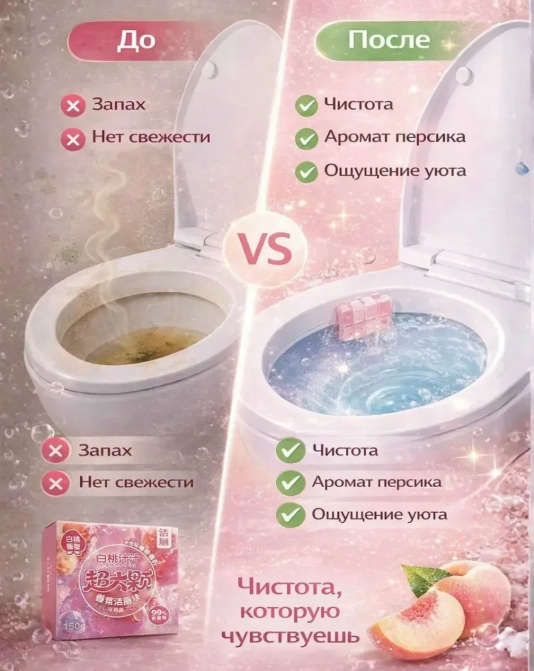 Ароматический блок для бачка унитаза с запахом персика — фото 6