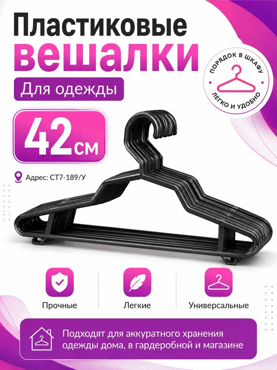 Пластиковые вешалки для одежды — фото 1