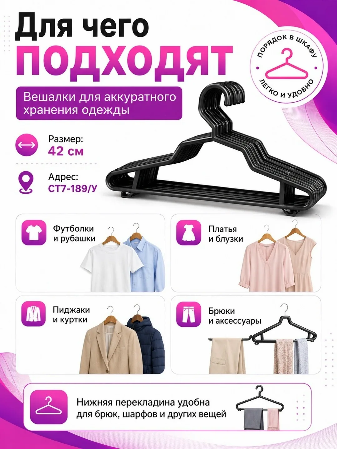 Пластиковые вешалки для одежды — фото 2