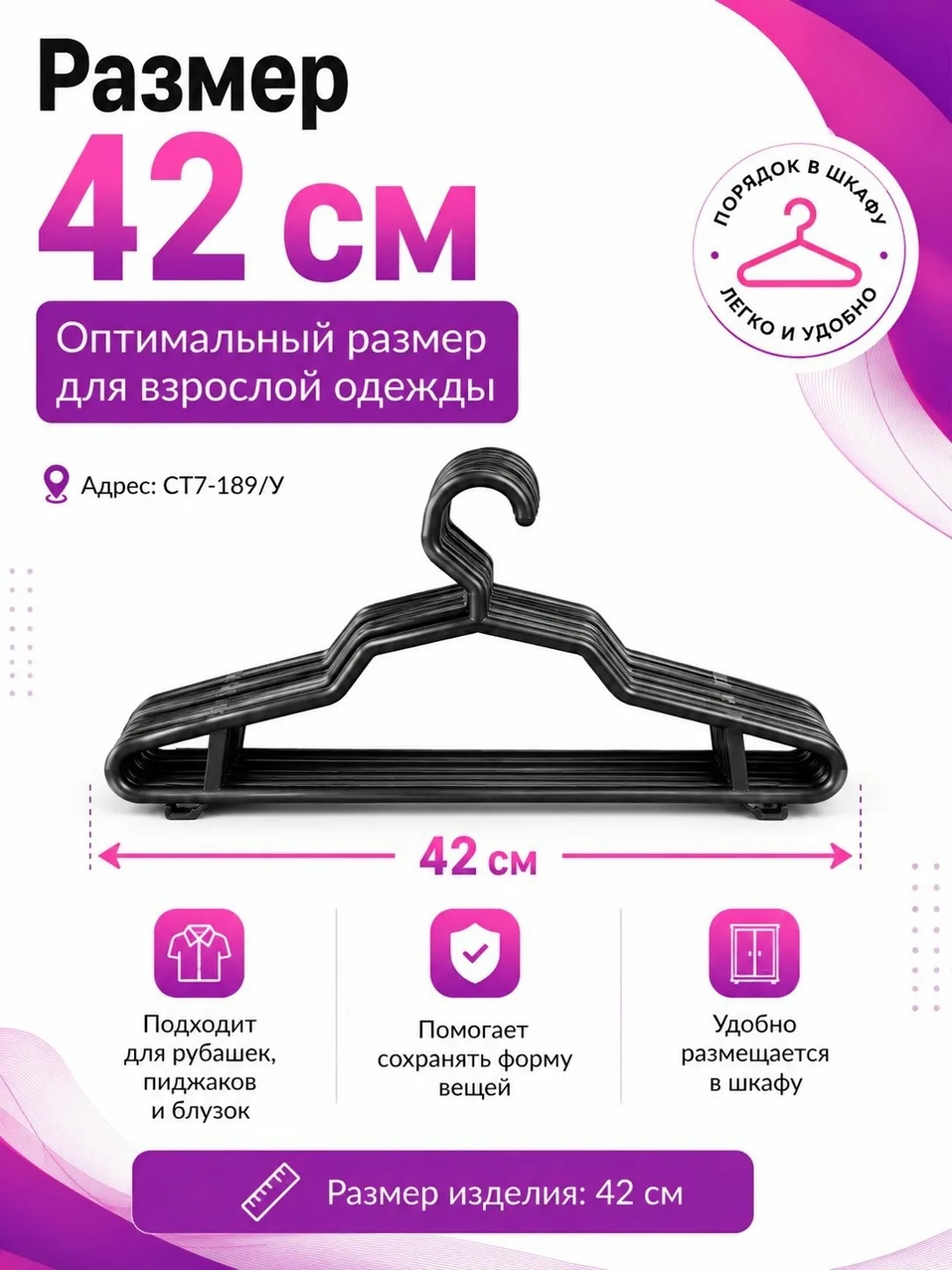 Пластиковые вешалки для одежды — фото 3