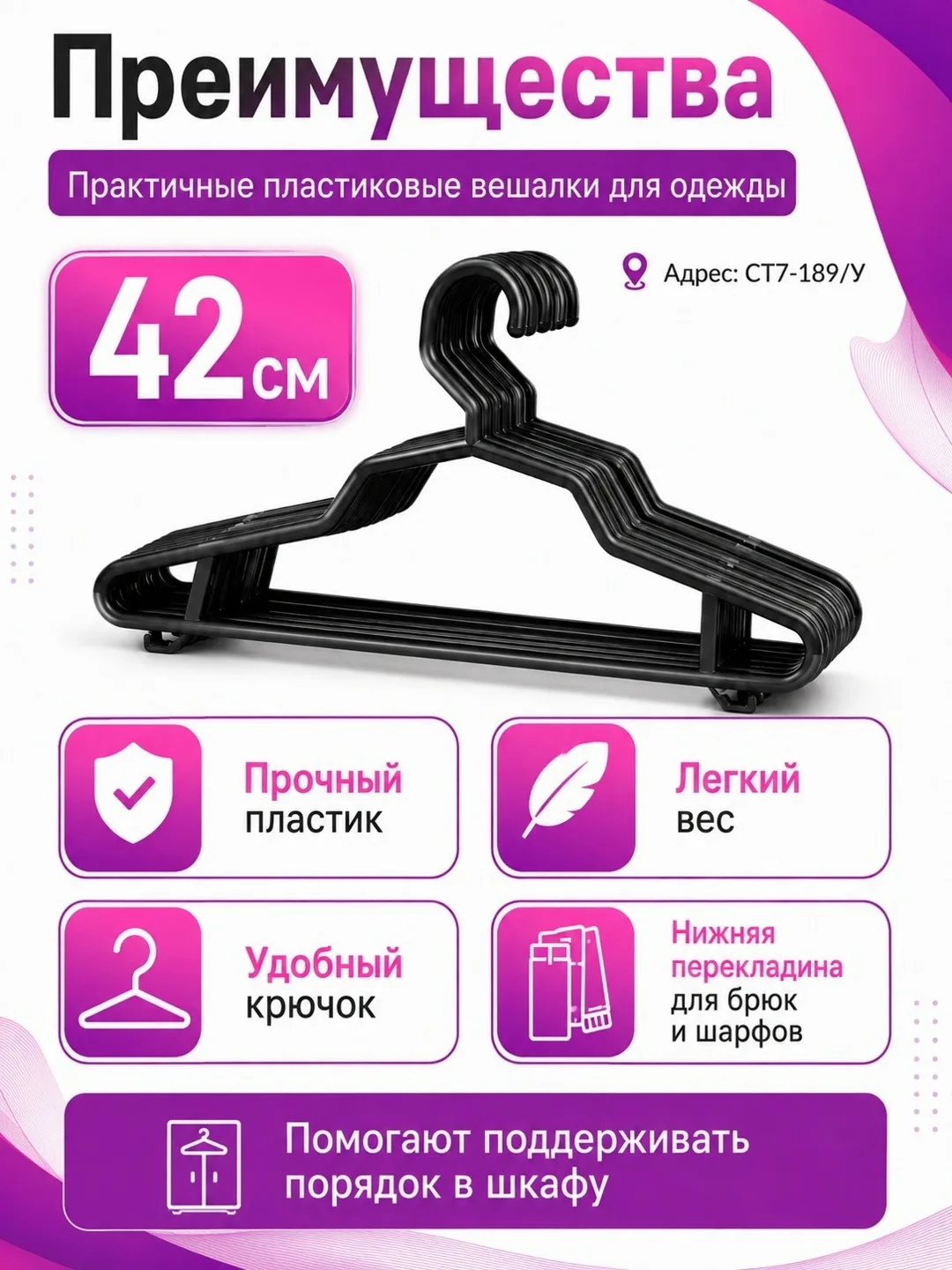 Пластиковые вешалки для одежды — фото 4