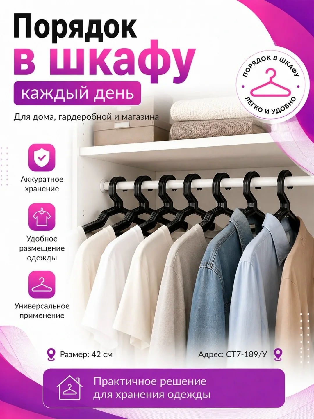 Пластиковые вешалки для одежды — фото 5