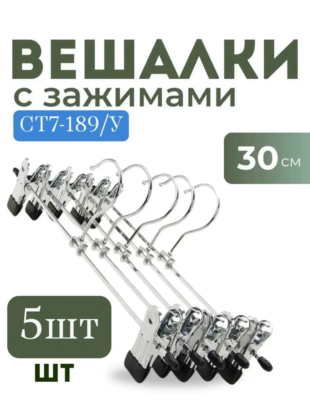 Набор вешалок прищепок для брюк и юбок — фото 1