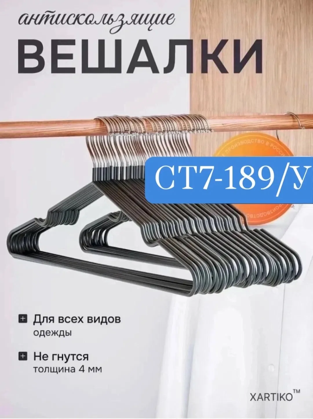 Вешалки для одежды — фото 1